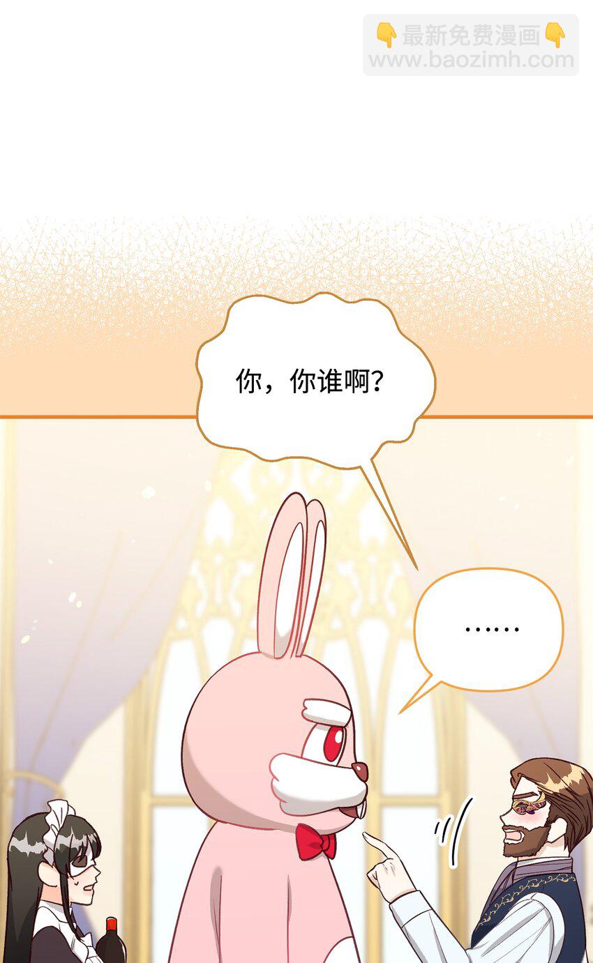 《拐走战争狂丈夫的孩子》39 被兔子壁咚了 第23页