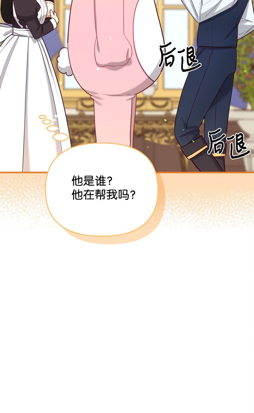 《拐走战争狂丈夫的孩子》39 被兔子壁咚了 第24页
