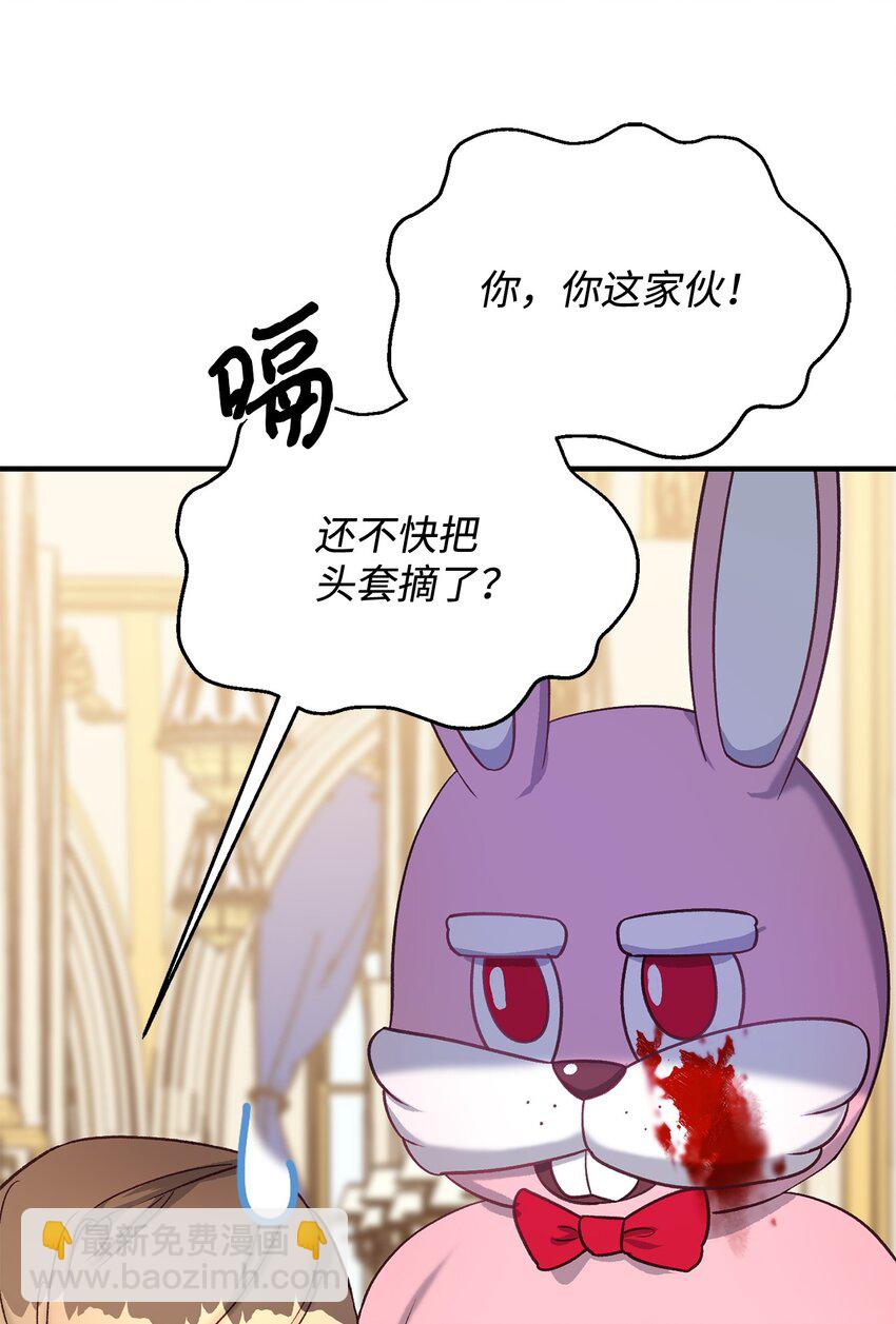 《拐走战争狂丈夫的孩子》39 被兔子壁咚了 第25页