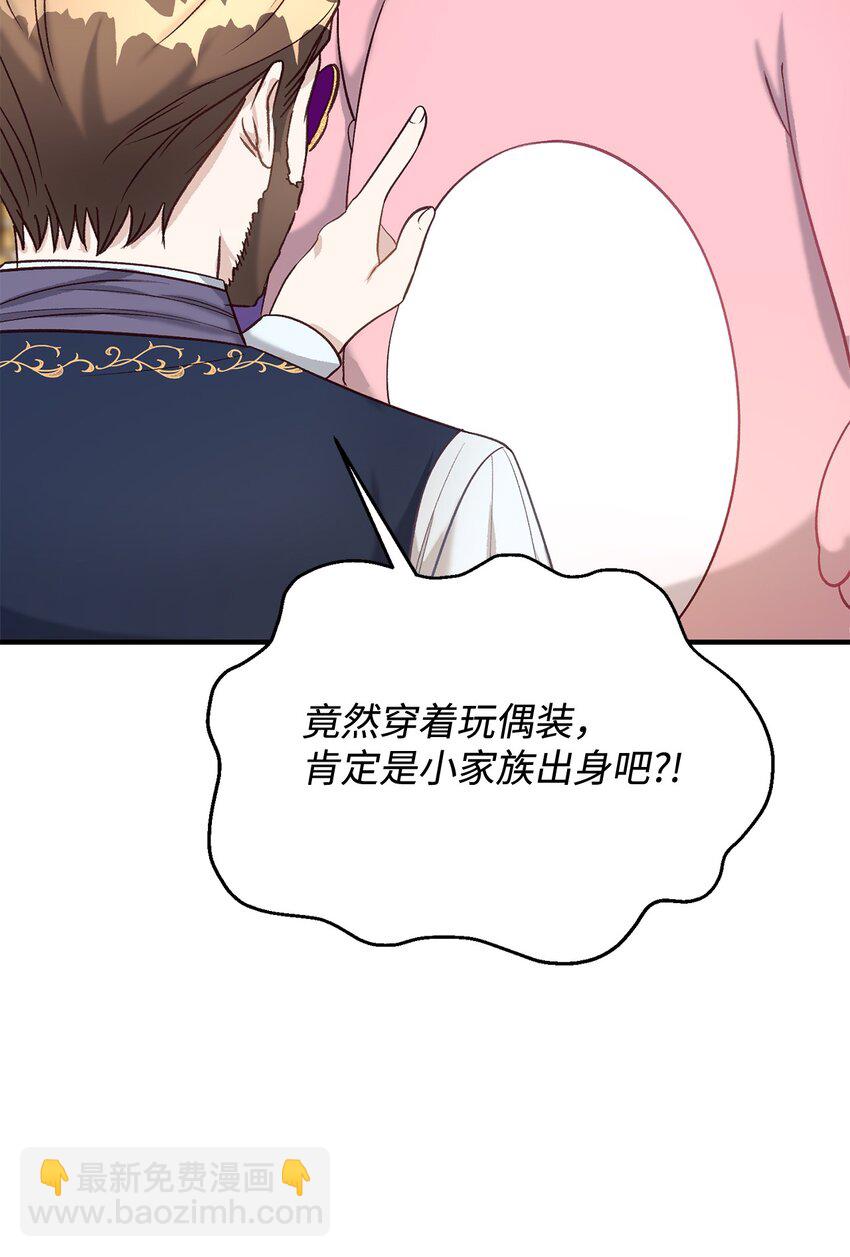 《拐走战争狂丈夫的孩子》39 被兔子壁咚了 第26页