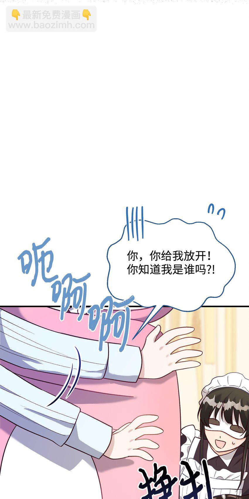 《拐走战争狂丈夫的孩子》39 被兔子壁咚了 第28页