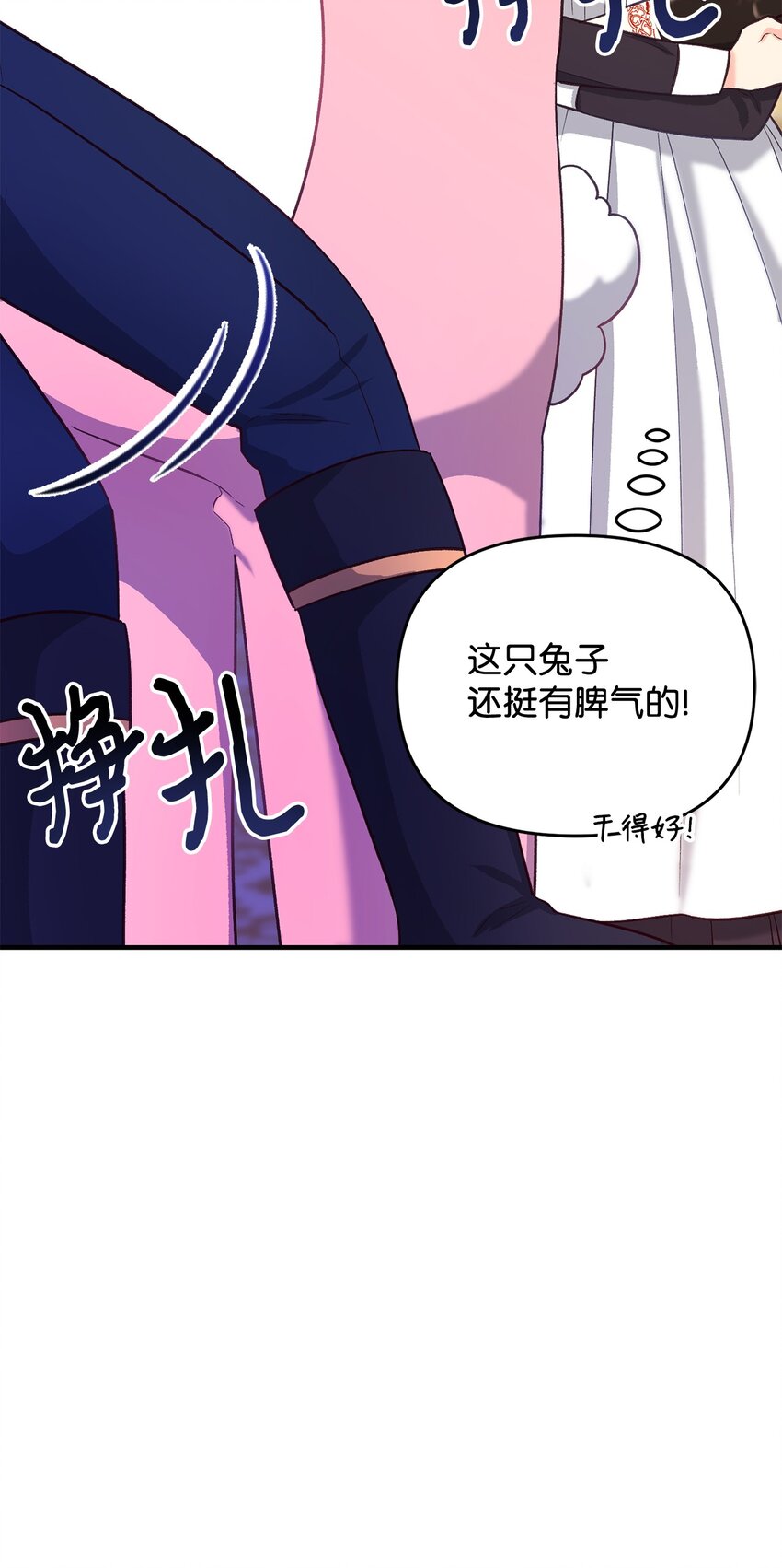 《拐走战争狂丈夫的孩子》39 被兔子壁咚了 第29页