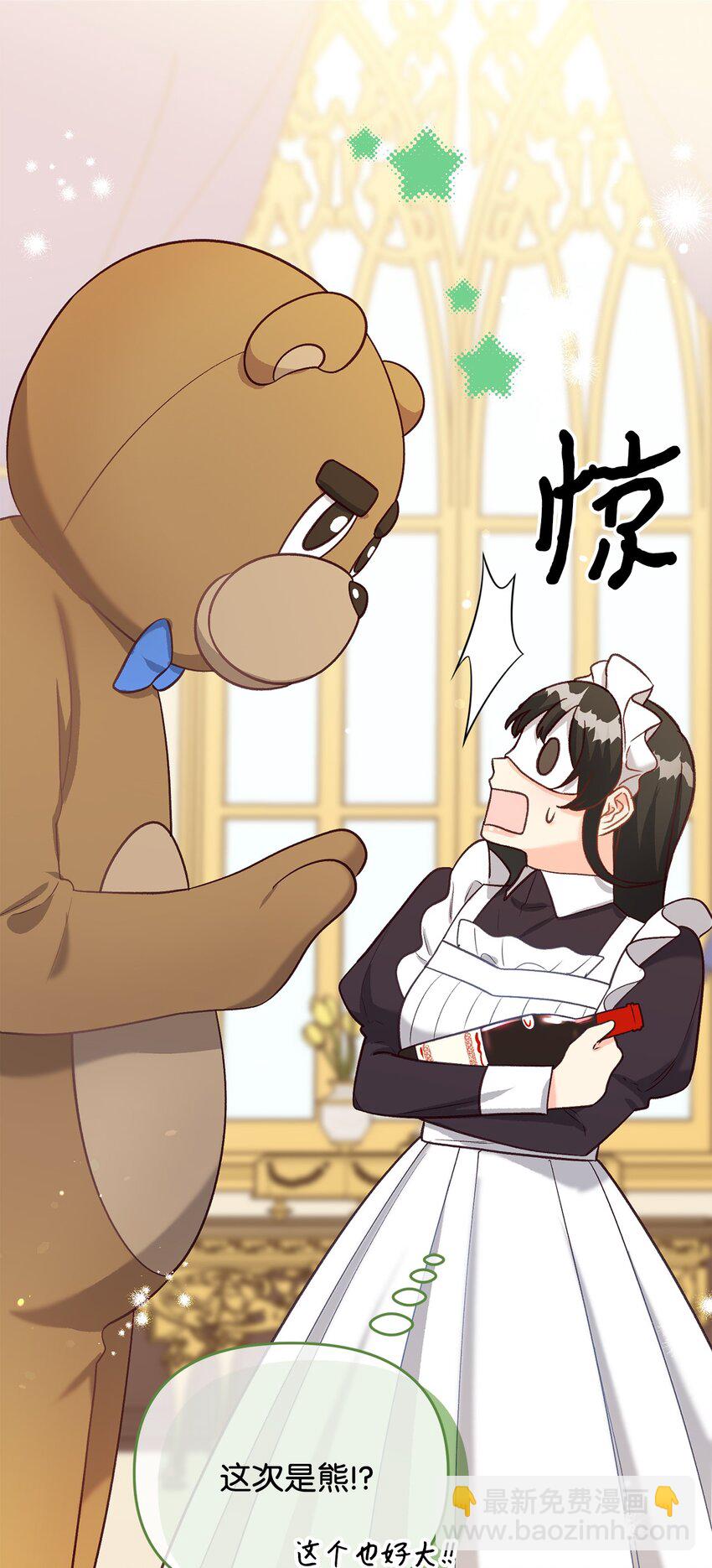 《拐走战争狂丈夫的孩子》39 被兔子壁咚了 第31页