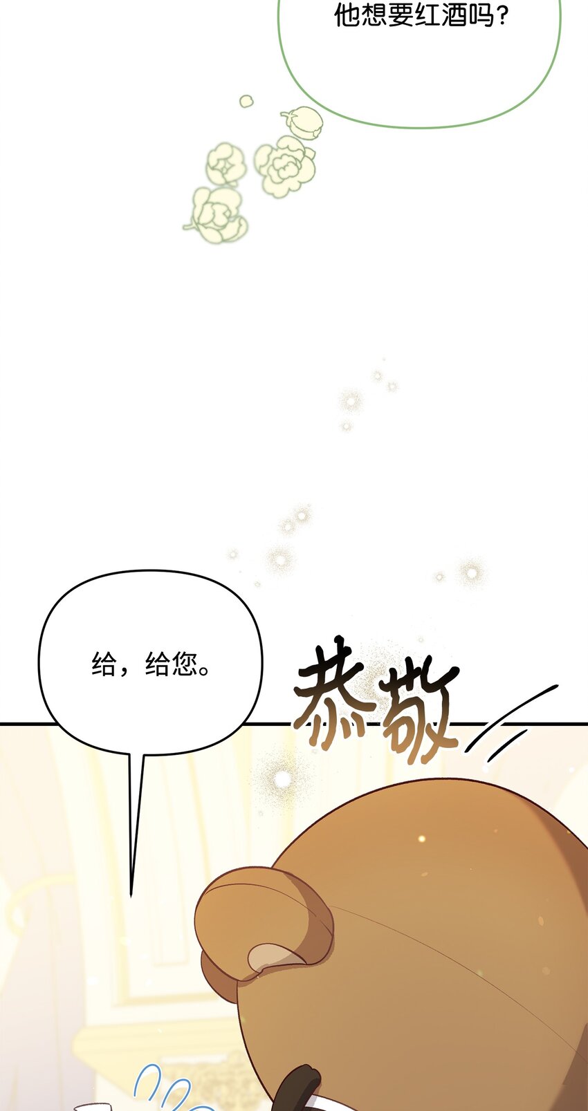 《拐走战争狂丈夫的孩子》39 被兔子壁咚了 第33页