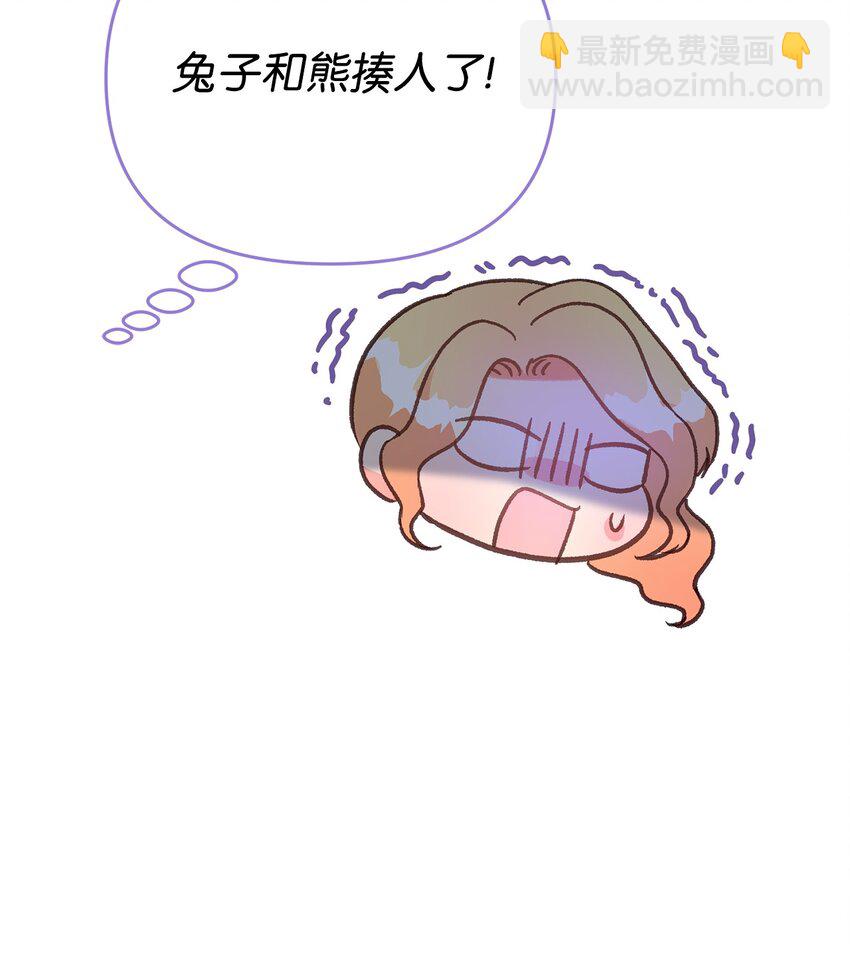 《拐走战争狂丈夫的孩子》39 被兔子壁咚了 第39页