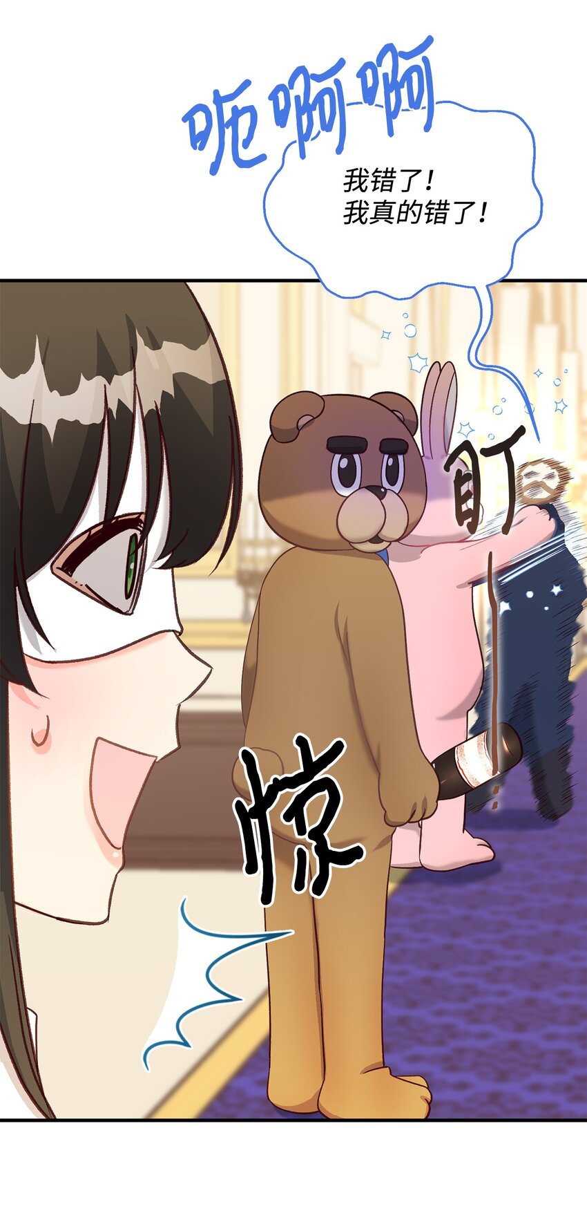 《拐走战争狂丈夫的孩子》39 被兔子壁咚了 第40页