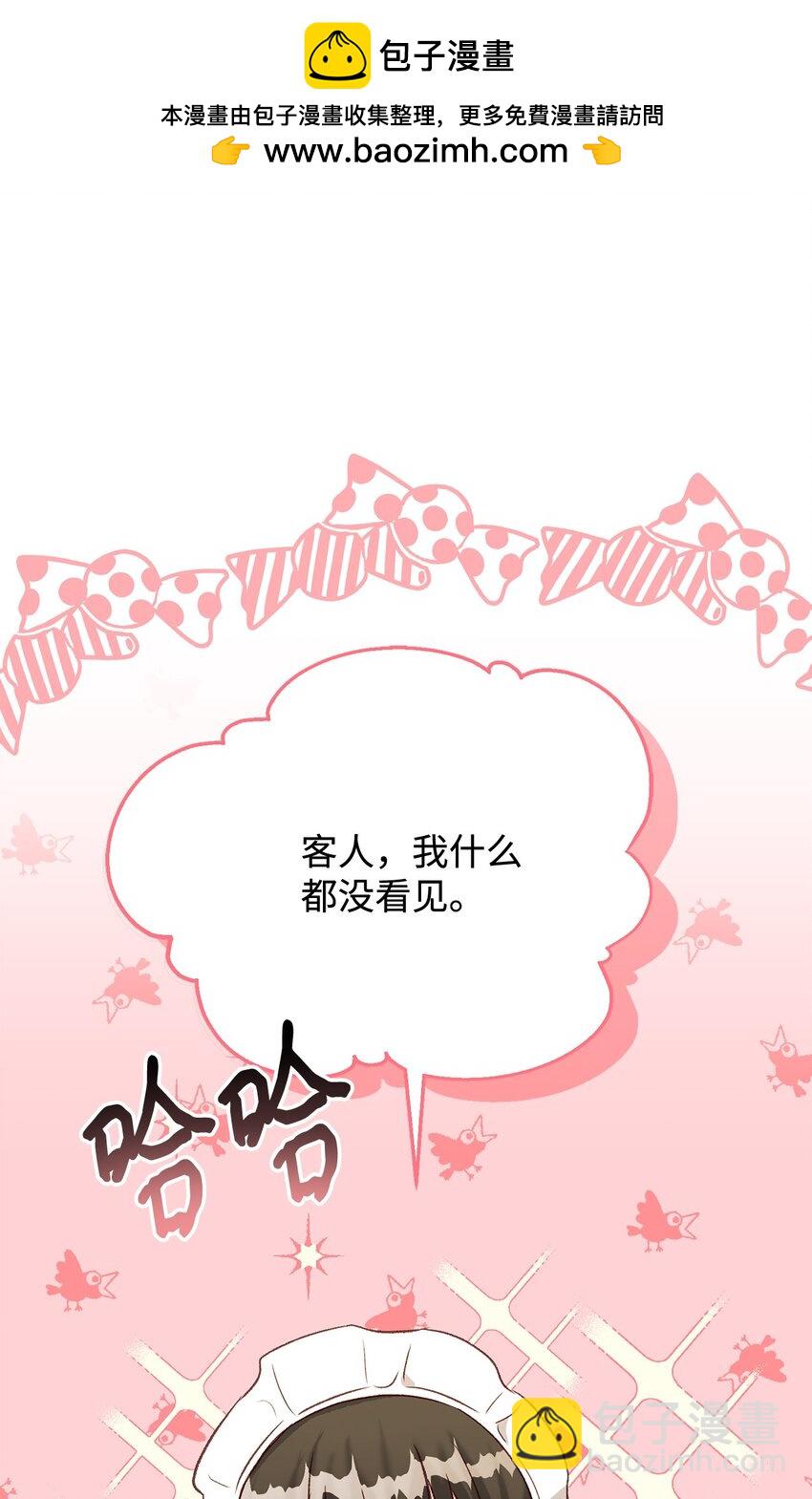 《拐走战争狂丈夫的孩子》39 被兔子壁咚了 第41页