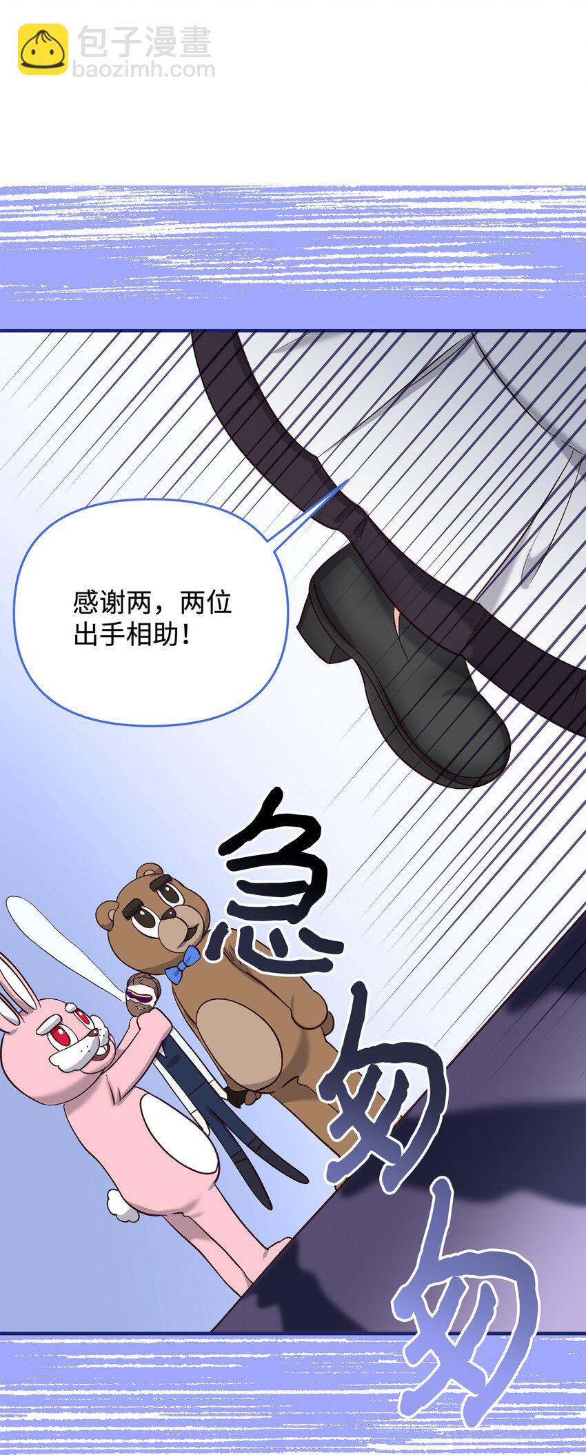 《拐走战争狂丈夫的孩子》39 被兔子壁咚了 第43页