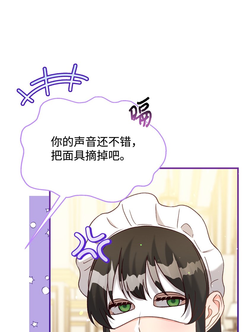 《拐走战争狂丈夫的孩子》39 被兔子壁咚了 第9页
