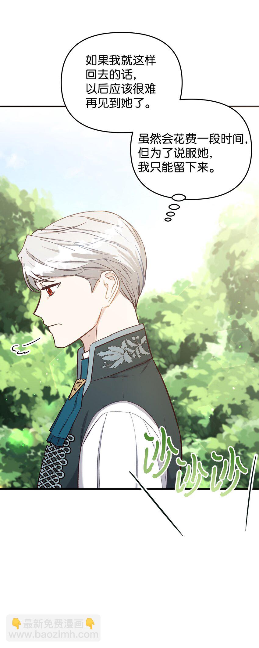 《拐走战争狂丈夫的孩子》37 诅咒发作 第18页