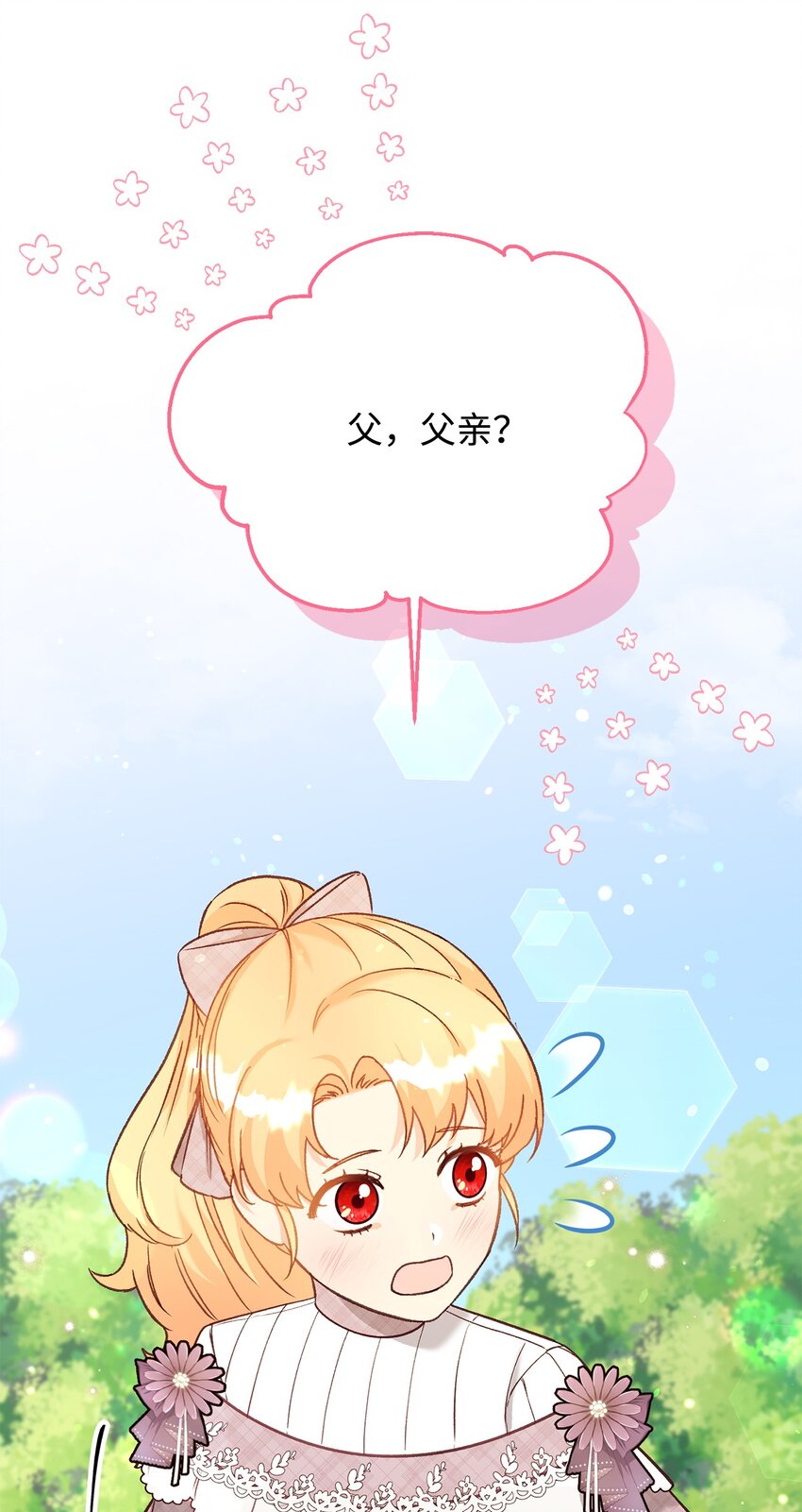 《拐走战争狂丈夫的孩子》37 诅咒发作 第23页