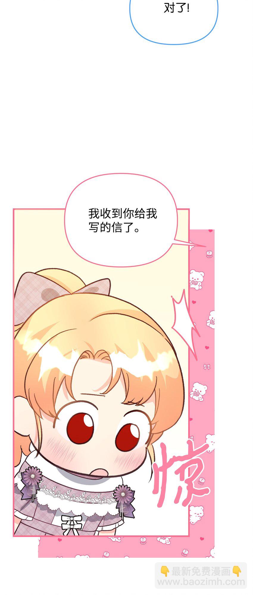 《拐走战争狂丈夫的孩子》37 诅咒发作 第26页