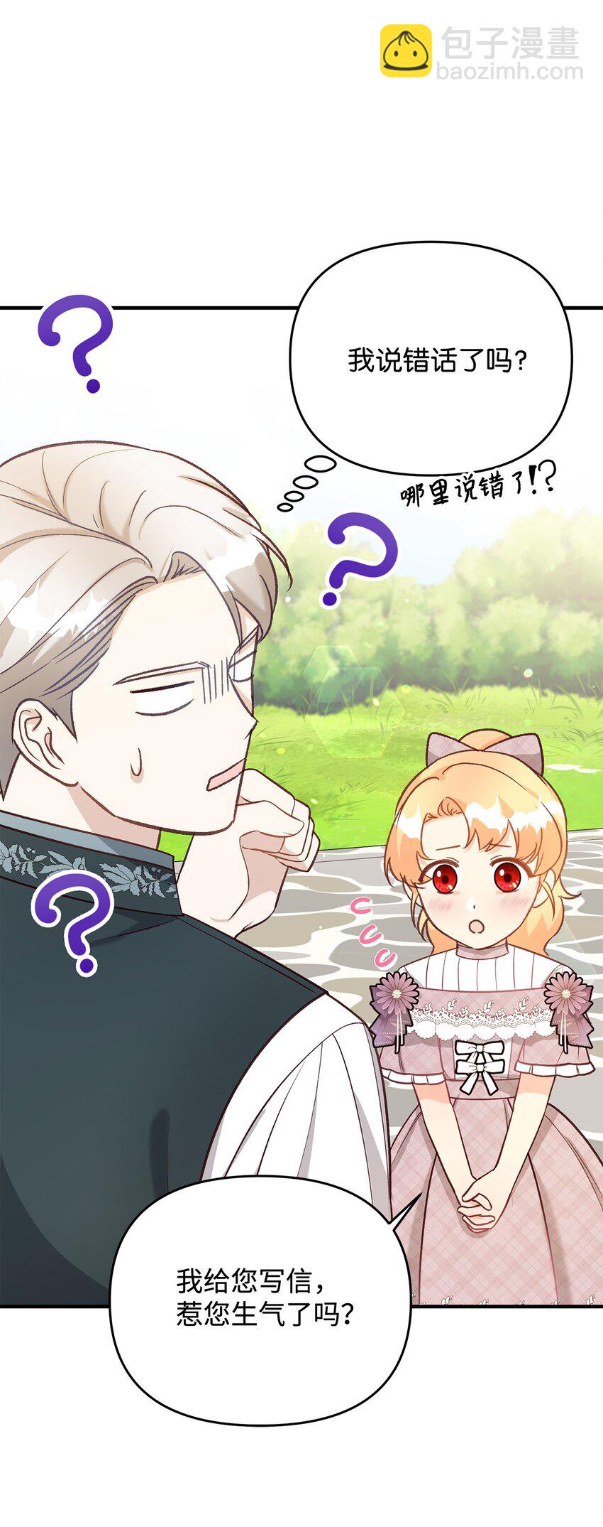 《拐走战争狂丈夫的孩子》37 诅咒发作 第28页