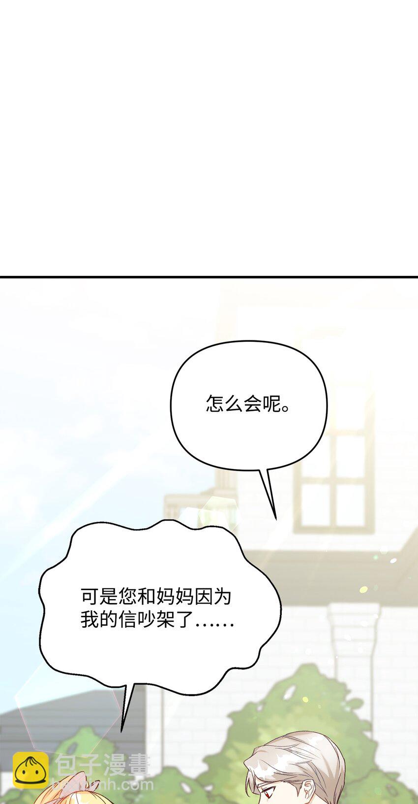 《拐走战争狂丈夫的孩子》37 诅咒发作 第29页