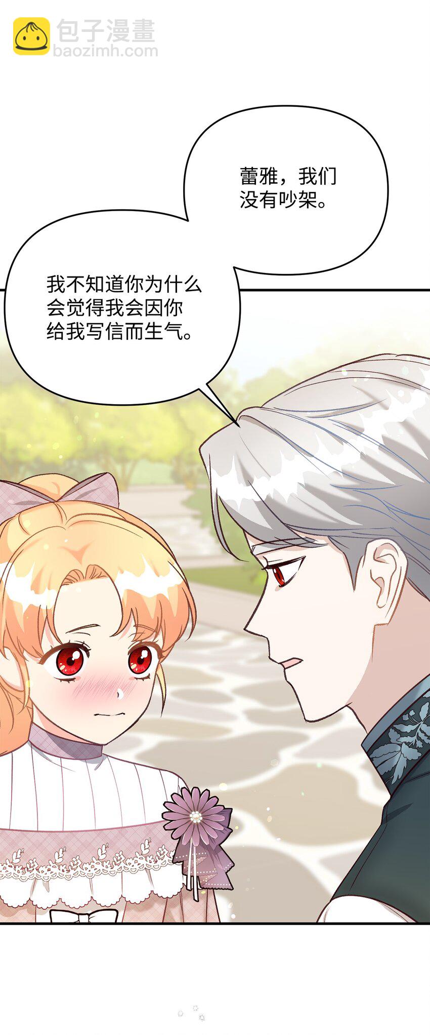 《拐走战争狂丈夫的孩子》37 诅咒发作 第31页
