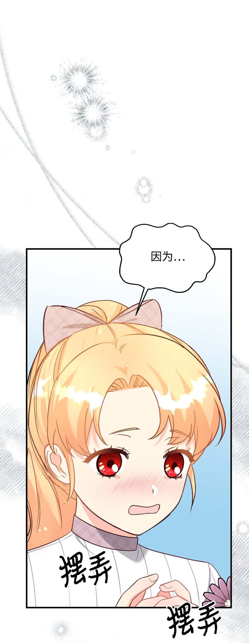 《拐走战争狂丈夫的孩子》37 诅咒发作 第32页
