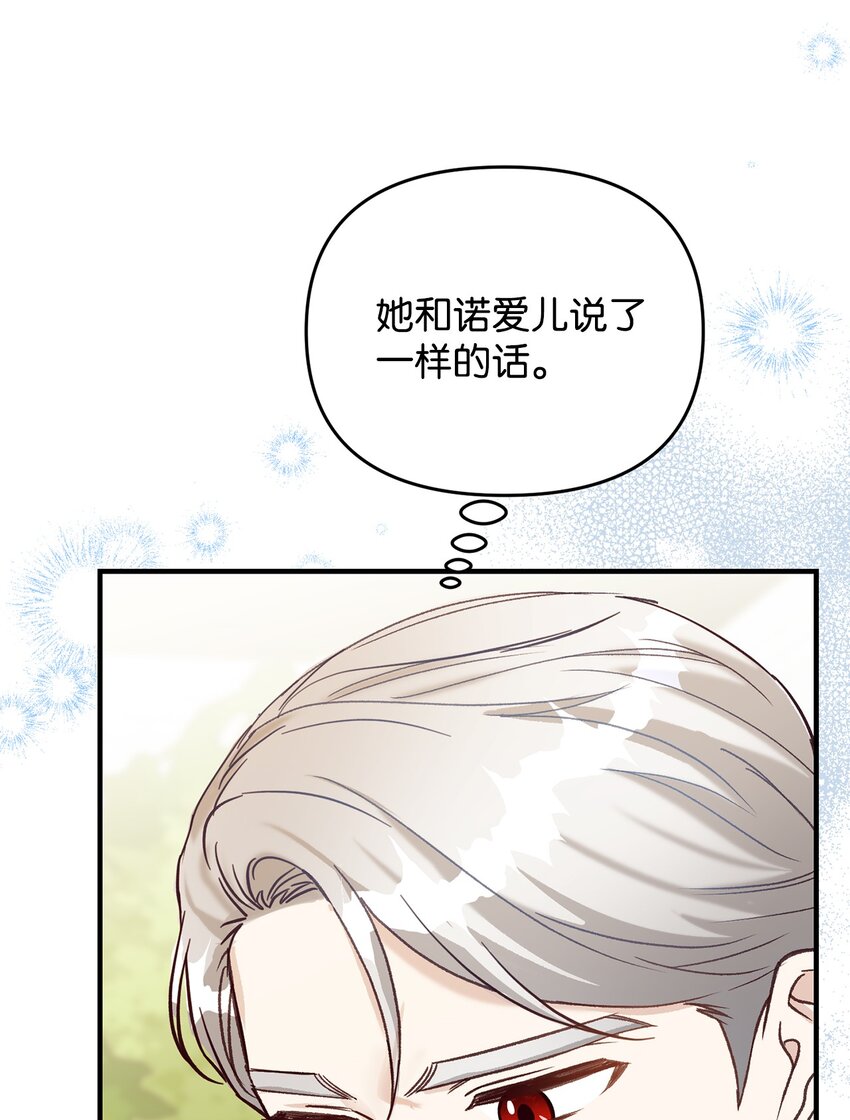 《拐走战争狂丈夫的孩子》37 诅咒发作 第35页