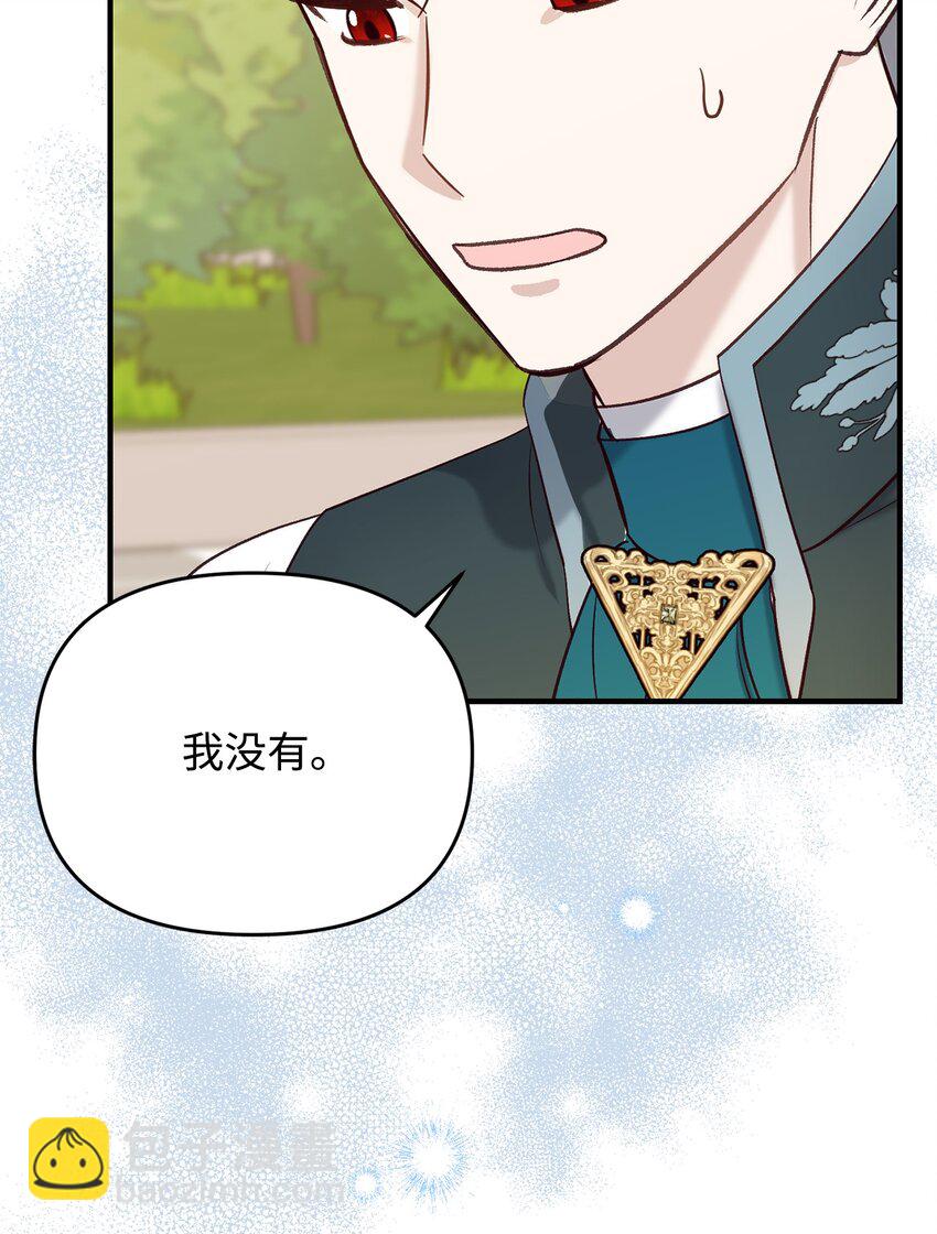 《拐走战争狂丈夫的孩子》37 诅咒发作 第36页