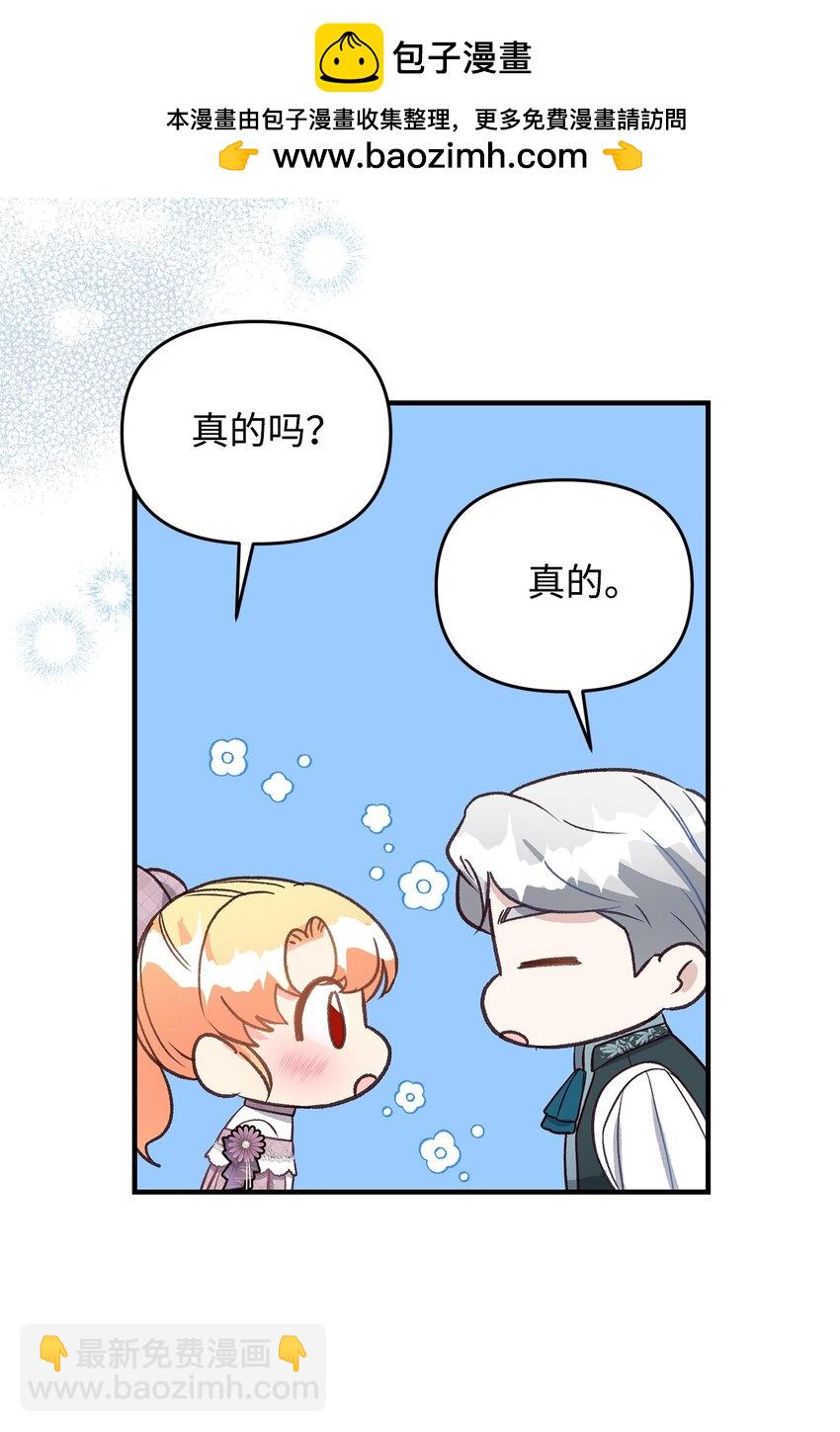 《拐走战争狂丈夫的孩子》37 诅咒发作 第37页