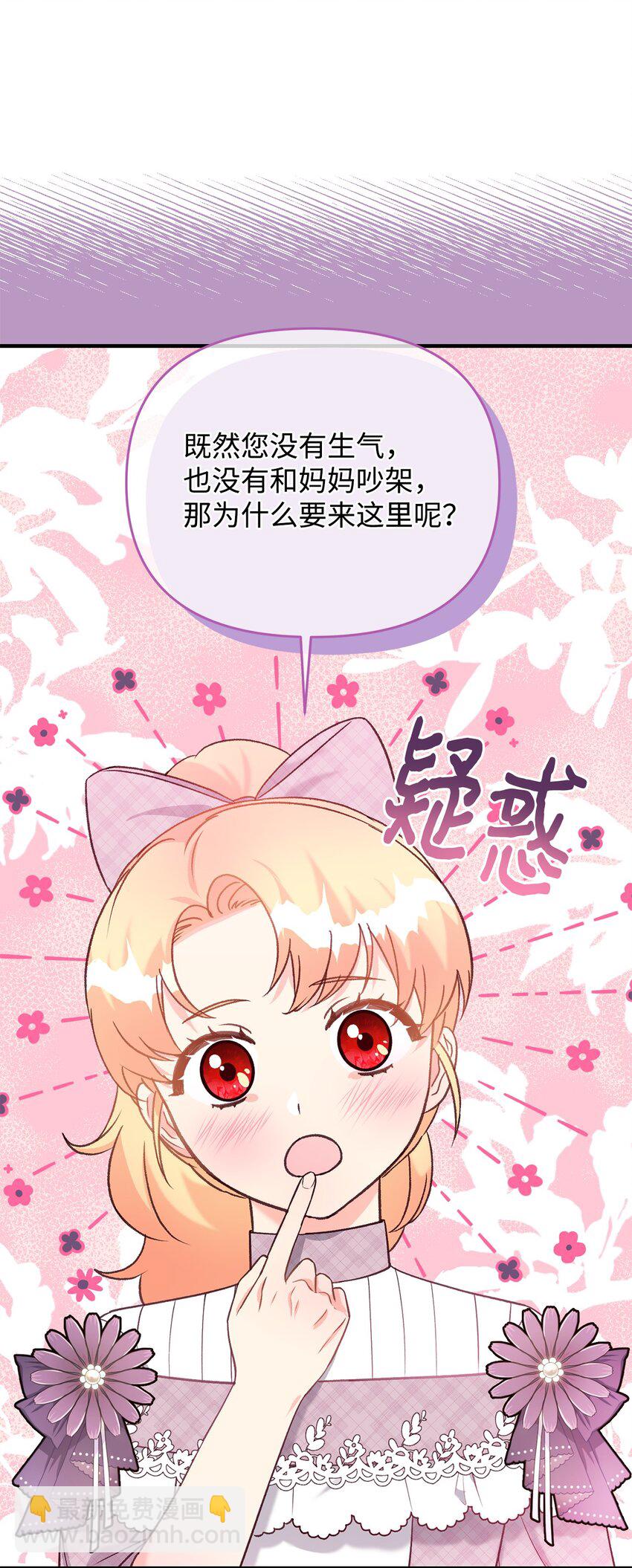 《拐走战争狂丈夫的孩子》37 诅咒发作 第38页