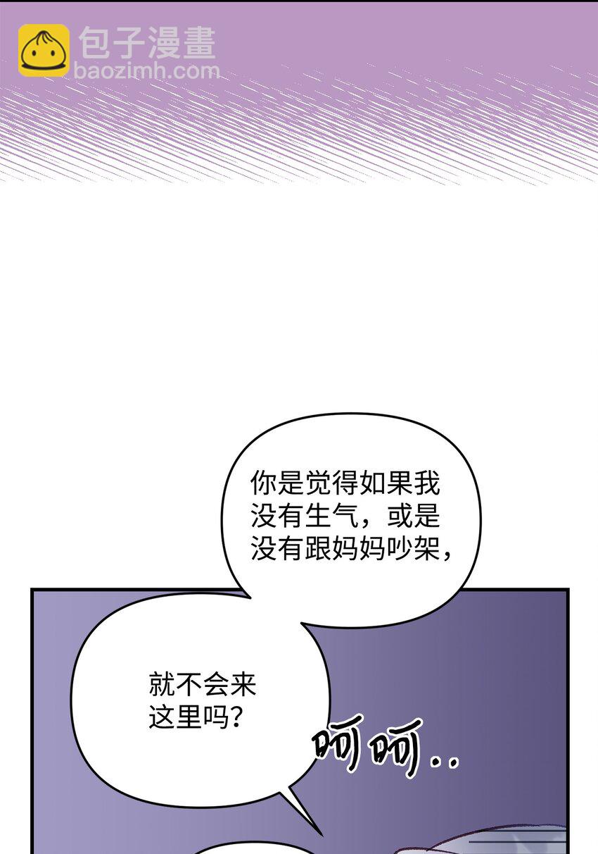 《拐走战争狂丈夫的孩子》37 诅咒发作 第39页