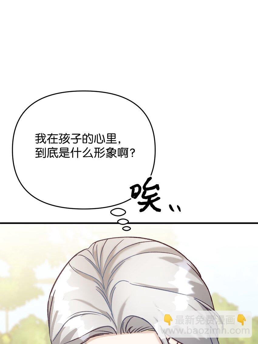 《拐走战争狂丈夫的孩子》37 诅咒发作 第41页