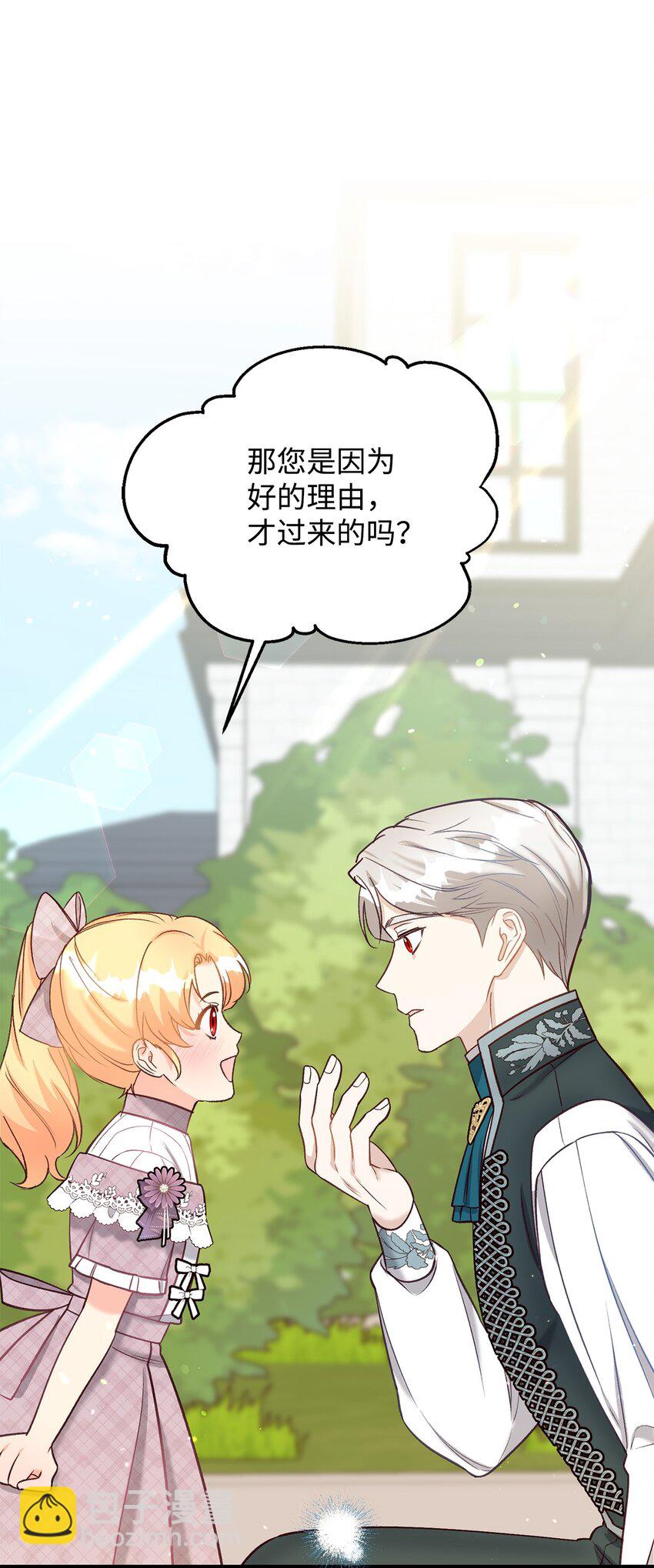 《拐走战争狂丈夫的孩子》37 诅咒发作 第43页