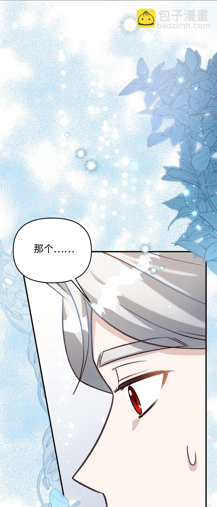 《拐走战争狂丈夫的孩子》37 诅咒发作 第44页