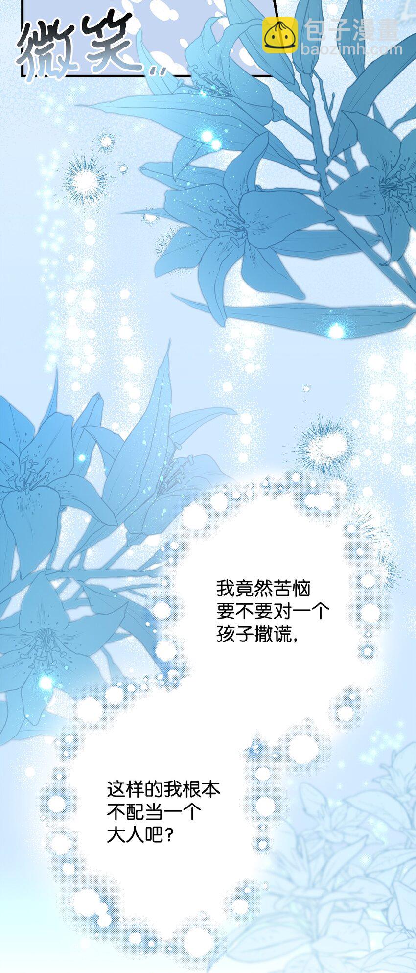 《拐走战争狂丈夫的孩子》37 诅咒发作 第46页