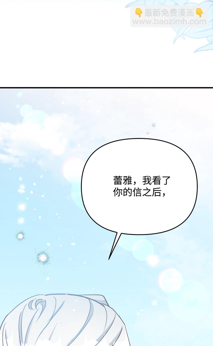 《拐走战争狂丈夫的孩子》37 诅咒发作 第47页