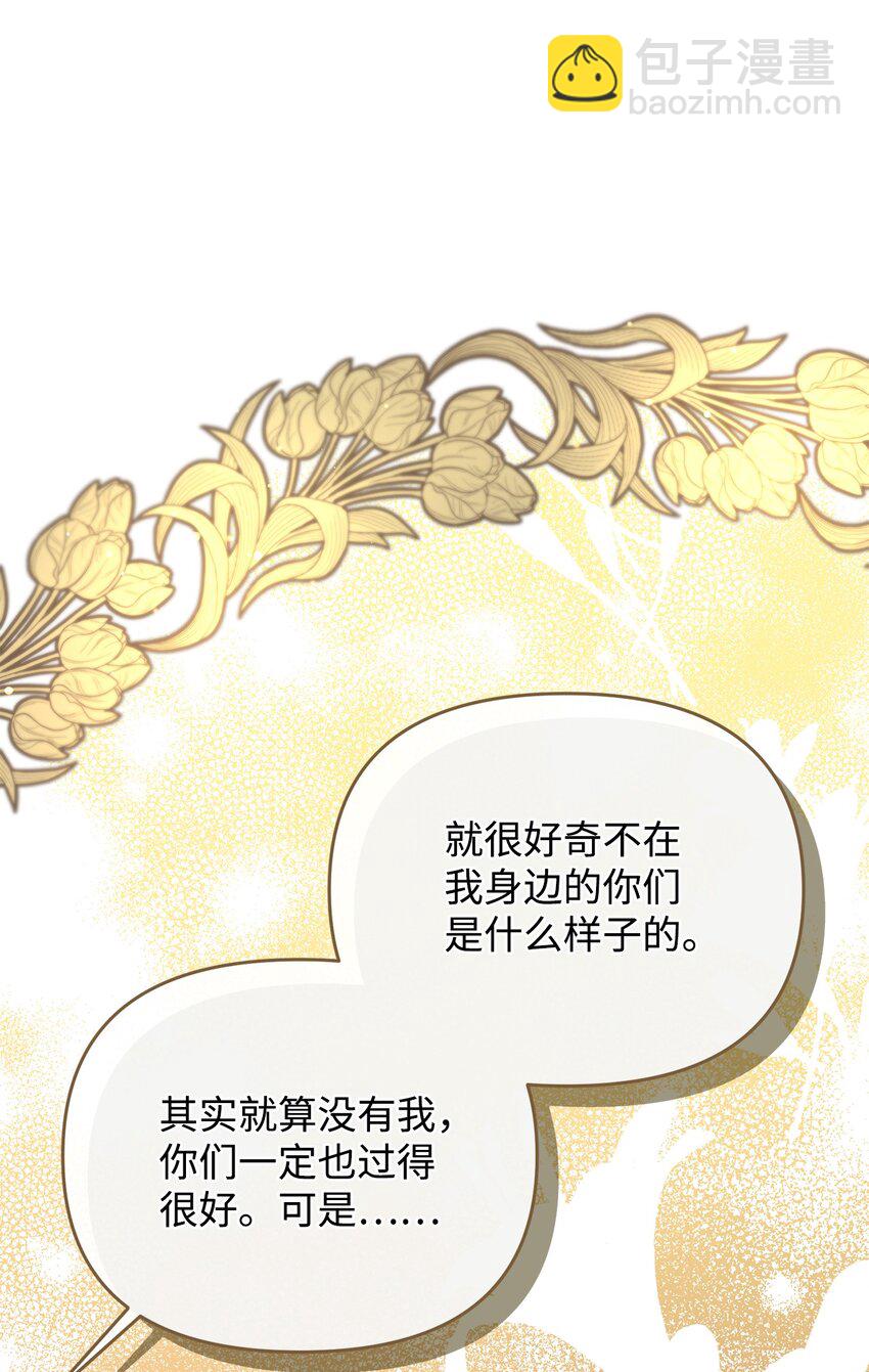 《拐走战争狂丈夫的孩子》37 诅咒发作 第49页