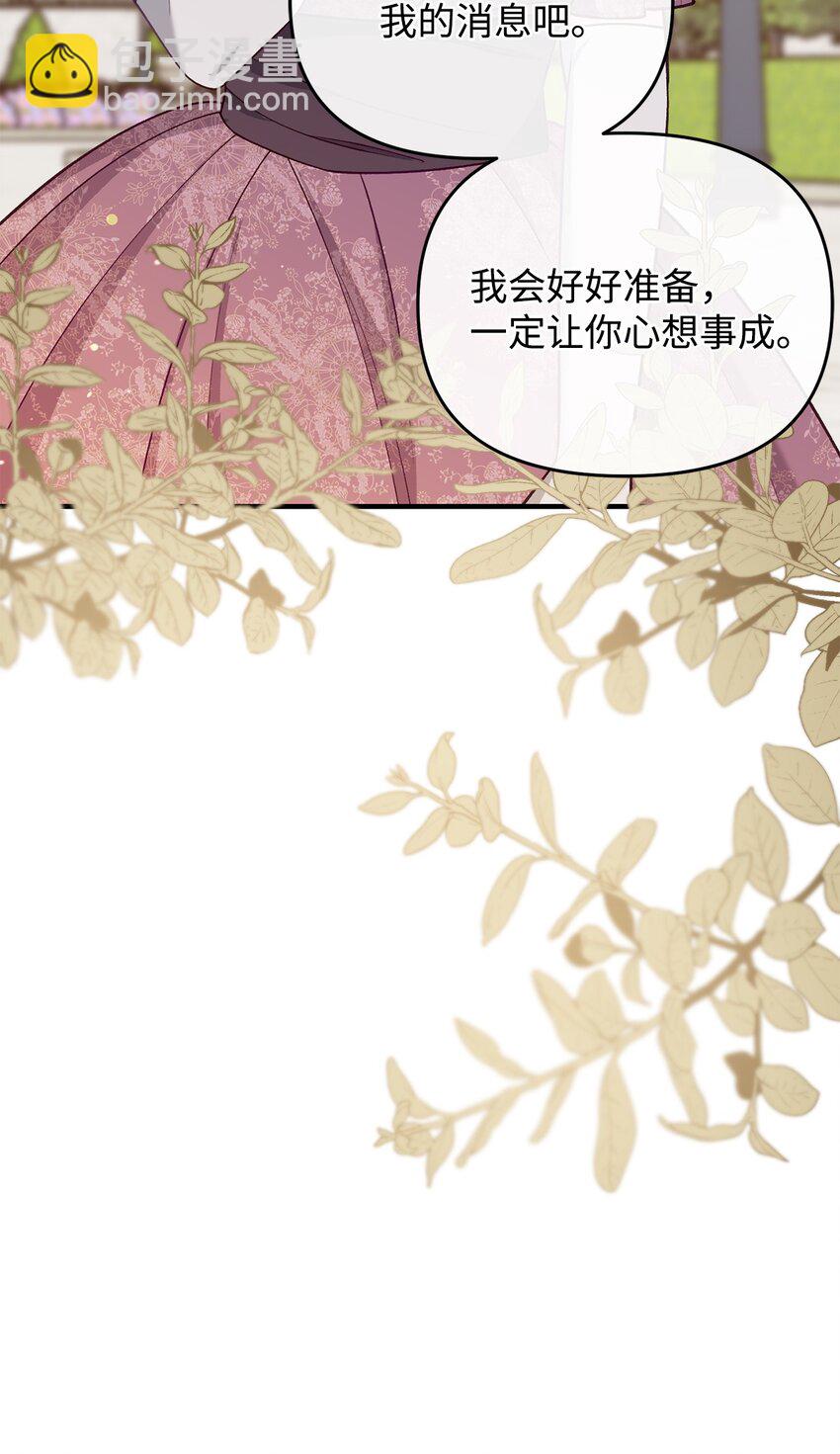 《拐走战争狂丈夫的孩子》37 诅咒发作 第5页