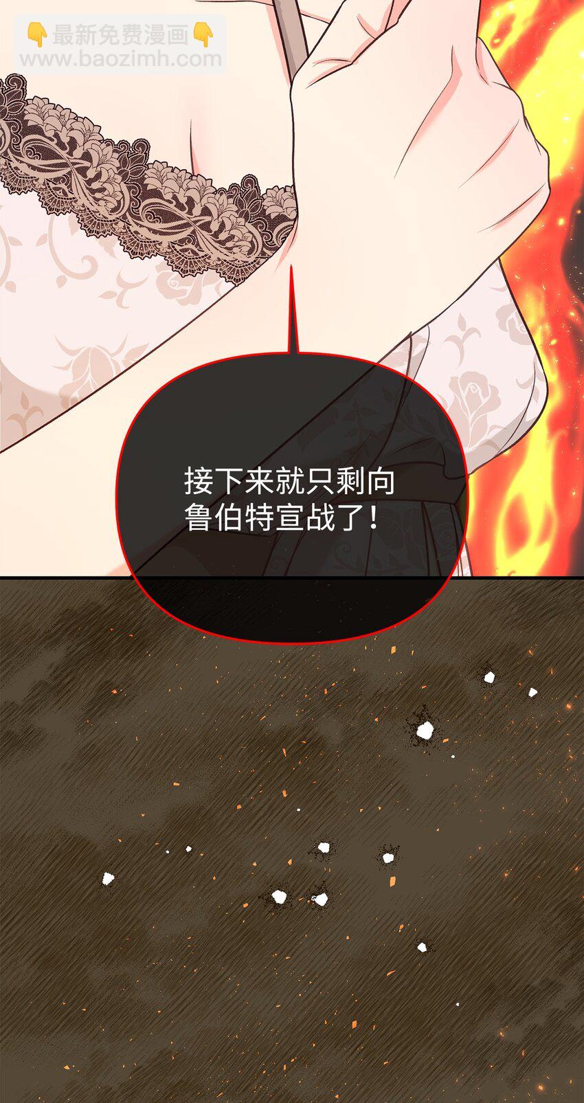 《拐走战争狂丈夫的孩子》37 诅咒发作 第8页