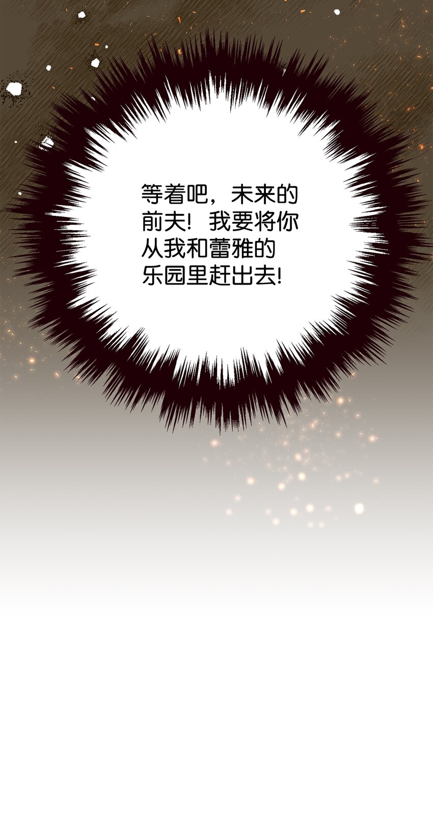 《拐走战争狂丈夫的孩子》37 诅咒发作 第9页