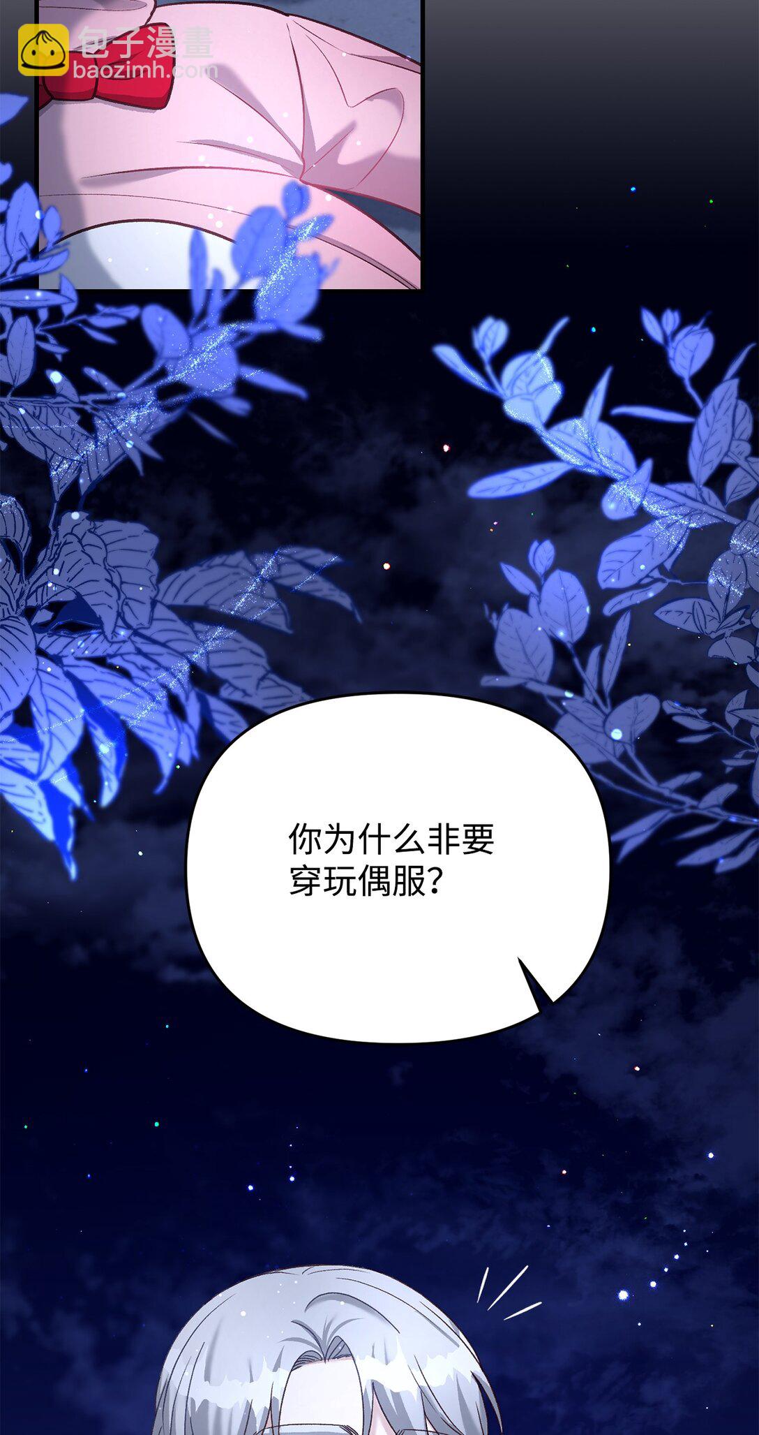 《拐走战争狂丈夫的孩子》40 我跟你回家 第10页