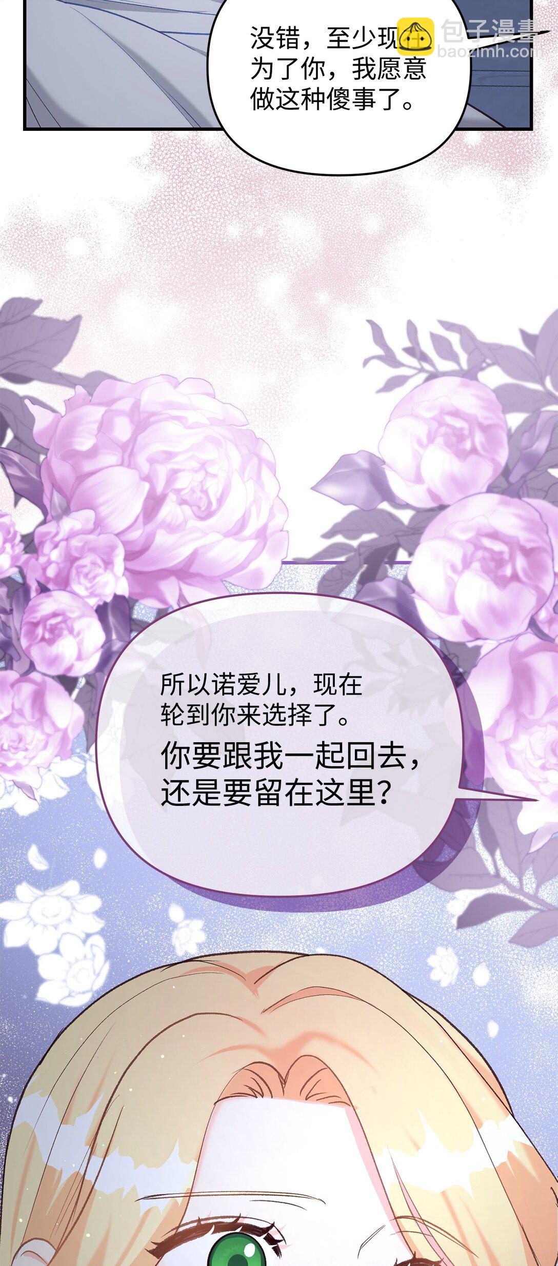 《拐走战争狂丈夫的孩子》40 我跟你回家 第30页
