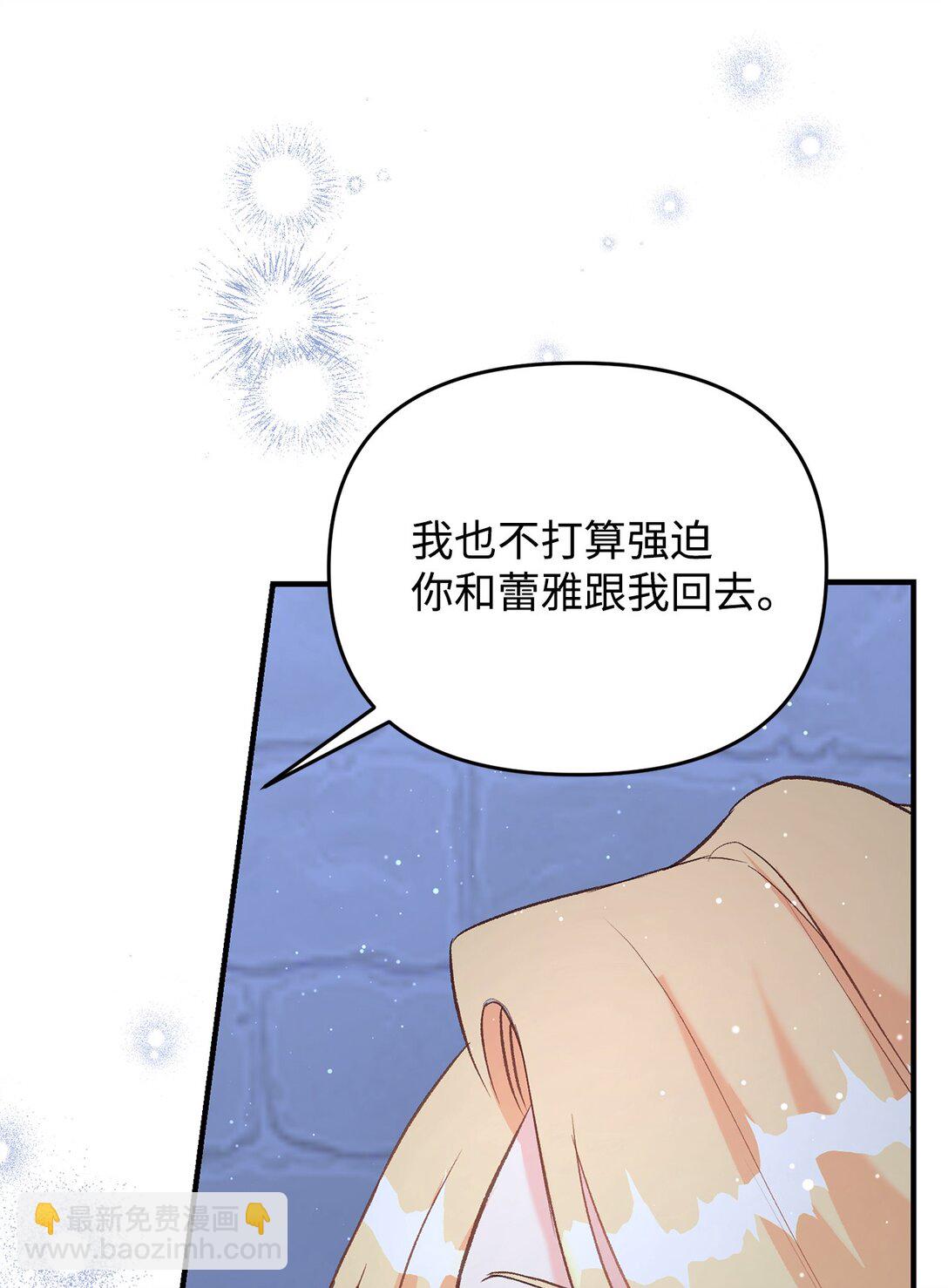 《拐走战争狂丈夫的孩子》40 我跟你回家 第33页