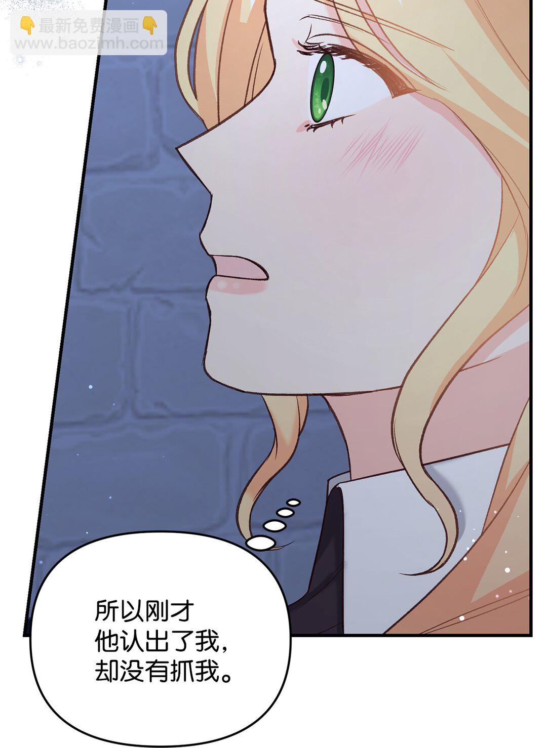《拐走战争狂丈夫的孩子》40 我跟你回家 第34页