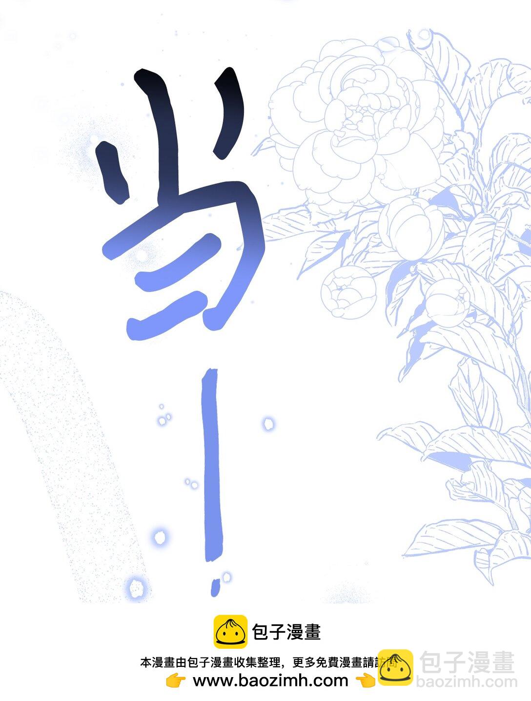 《拐走战争狂丈夫的孩子》40 我跟你回家 第50页