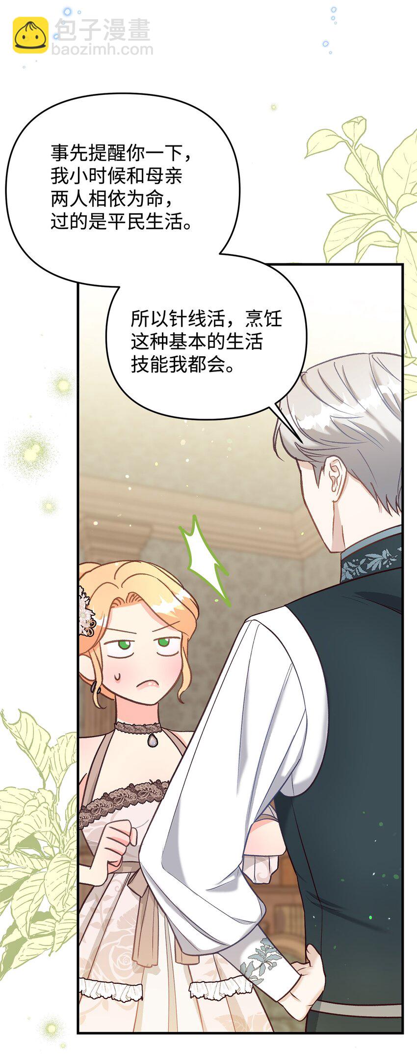 《拐走战争狂丈夫的孩子》38 抓到你了 第11页
