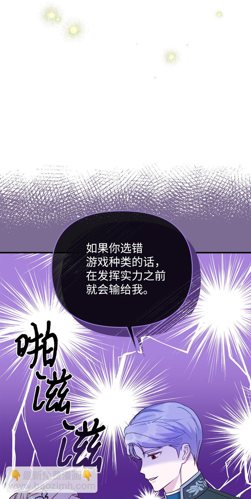 《拐走战争狂丈夫的孩子》38 抓到你了 第12页