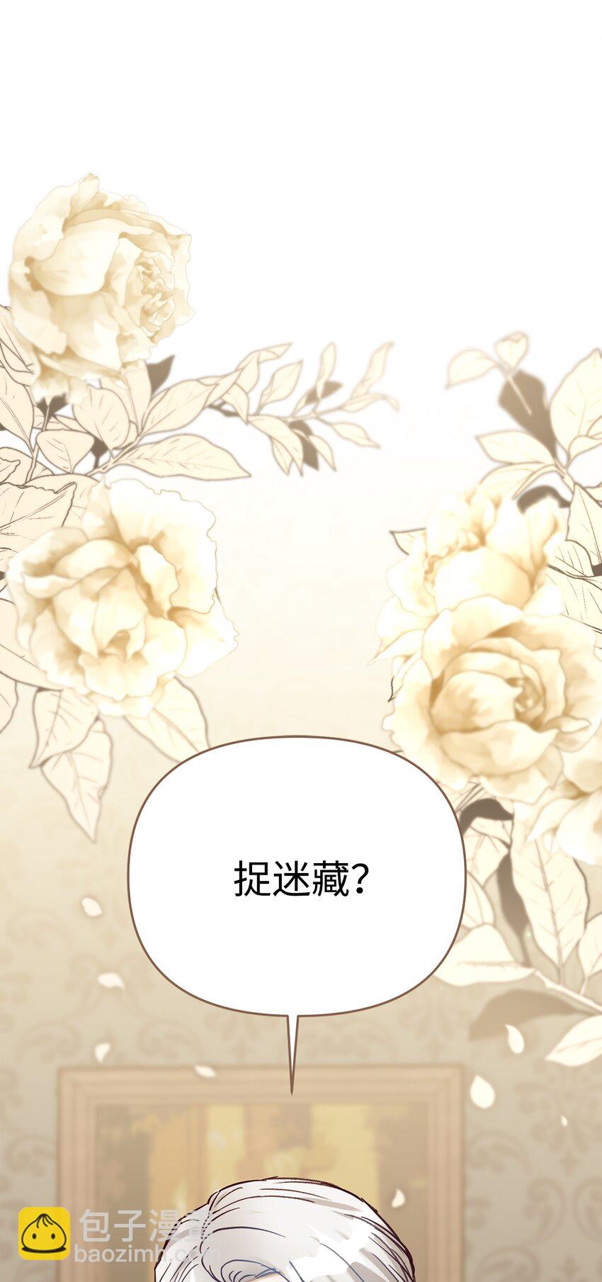 《拐走战争狂丈夫的孩子》38 抓到你了 第21页