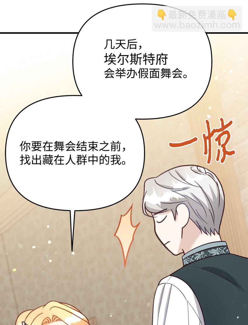 《拐走战争狂丈夫的孩子》38 抓到你了 第24页
