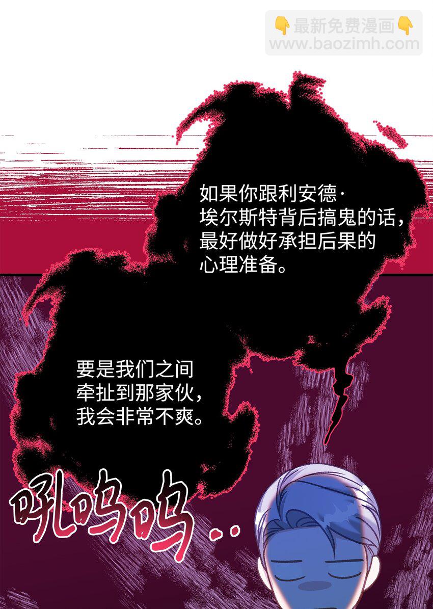 《拐走战争狂丈夫的孩子》38 抓到你了 第26页