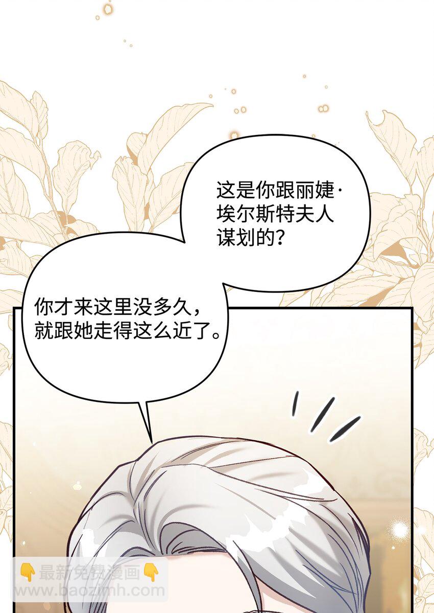 《拐走战争狂丈夫的孩子》38 抓到你了 第28页