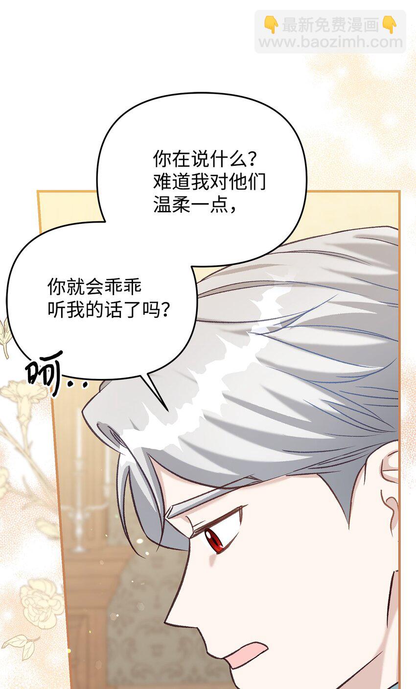 《拐走战争狂丈夫的孩子》38 抓到你了 第39页