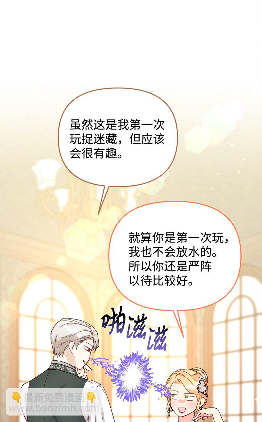 《拐走战争狂丈夫的孩子》38 抓到你了 第44页