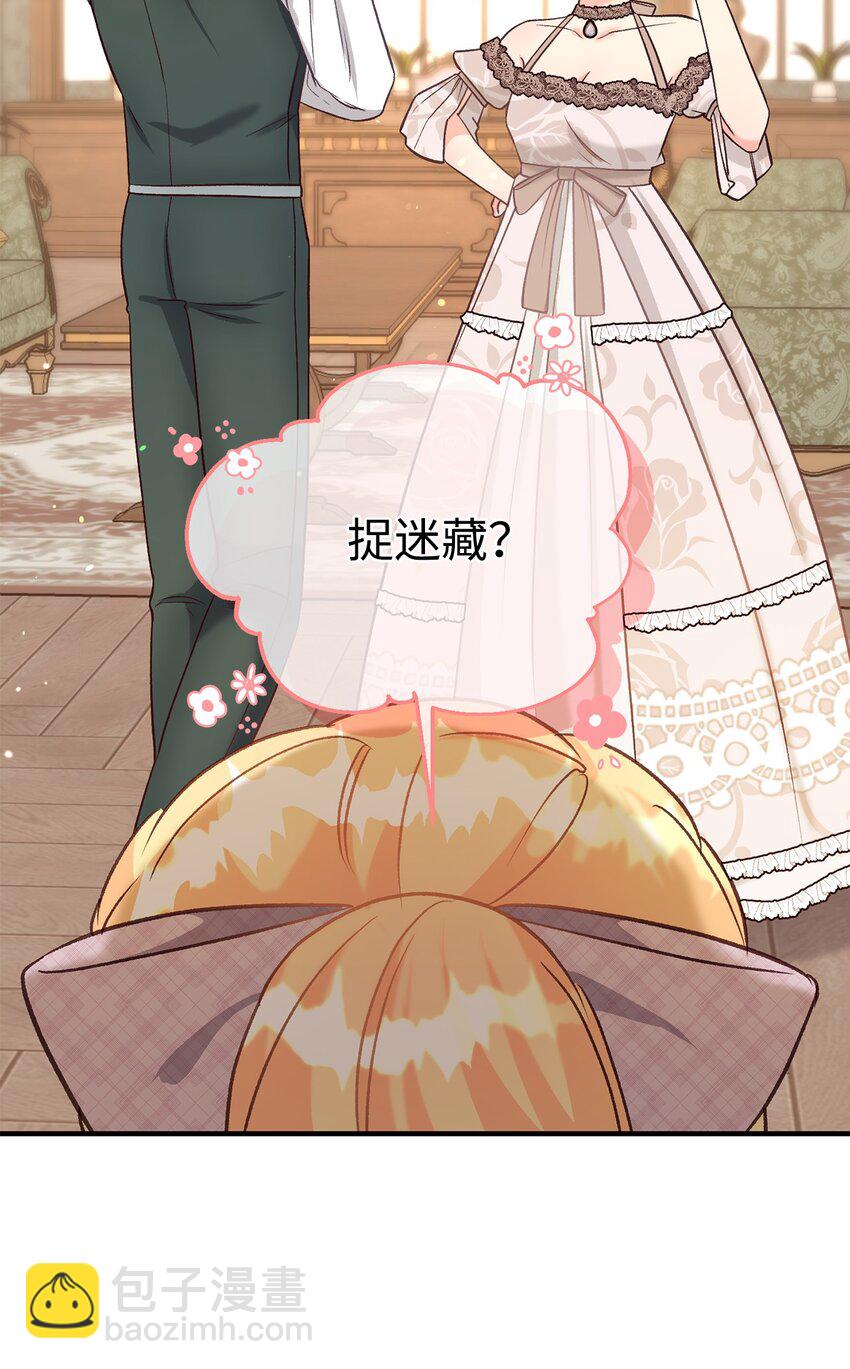 《拐走战争狂丈夫的孩子》38 抓到你了 第45页
