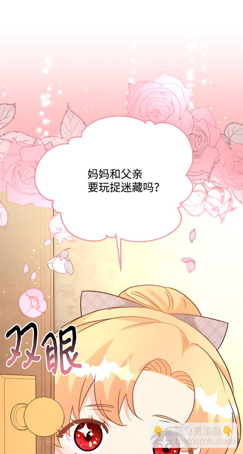 《拐走战争狂丈夫的孩子》38 抓到你了 第46页