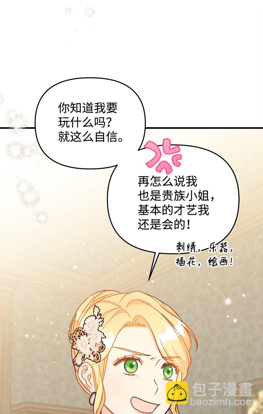 《拐走战争狂丈夫的孩子》38 抓到你了 第6页